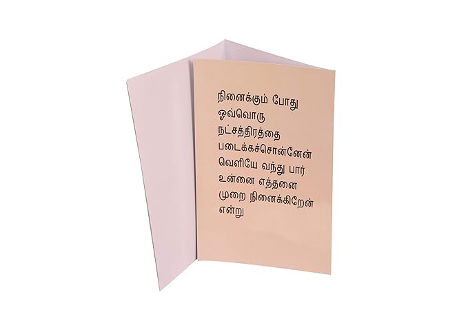 Musical Singing I Love You Greeting Card In Tamil I Love You நான் உன்னை காதலிக்கிறேன்" for Girlfriend, wife, Lover