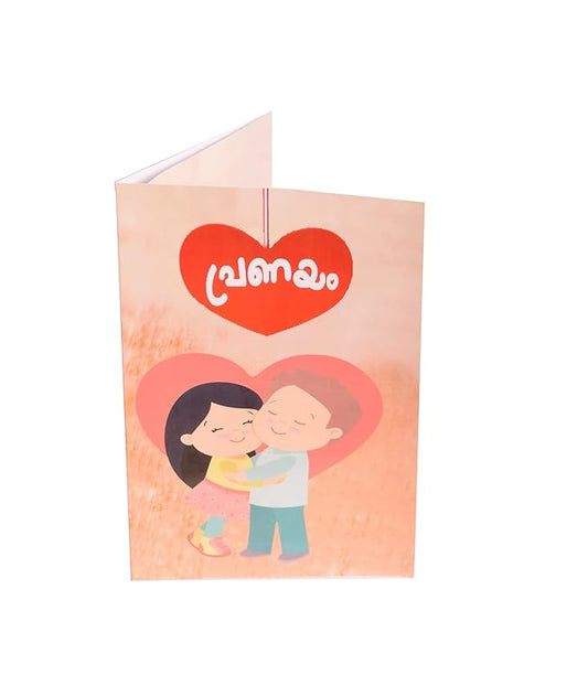 "Love Greeting Card " ഞാൻ നിന്നെ സ്നേഹിക്കുന്നു I love You Malayalam Greeting Card For Wife, Fiancee, Boyfriend, Girlfriend, Husband, Him, Her