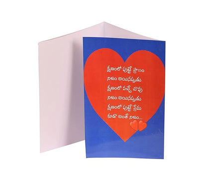 Love Greeting Card " నేను నిన్ను ప్రేమిస్తున్నాను I love You Telugu Greeting Card For Husband, Wife, Boyfriend, Girlfriend, Fiancée, Him, Her