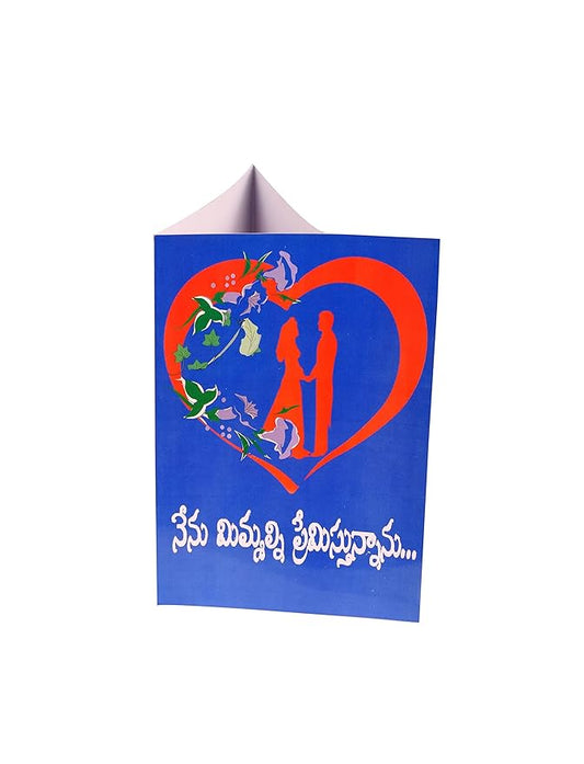 Love Greeting Card " నేను నిన్ను ప్రేమిస్తున్నాను I love You Telugu Greeting Card For Husband, Wife, Boyfriend, Girlfriend, Fiancée, Him, Her