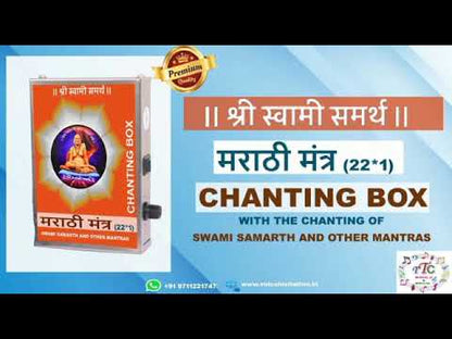 Marathi Mantra 22-in-1 "Shri Swami Samarth" Mantra chanting Box (Metal)